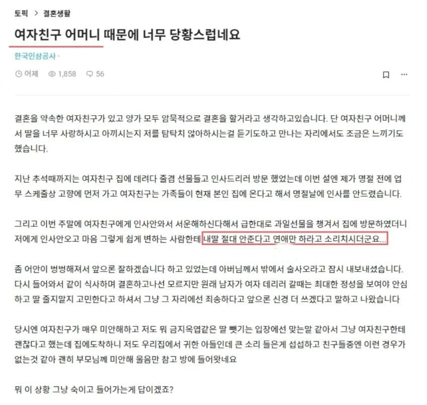 여자친구 어머님 때문에 너무 당황스럽네요