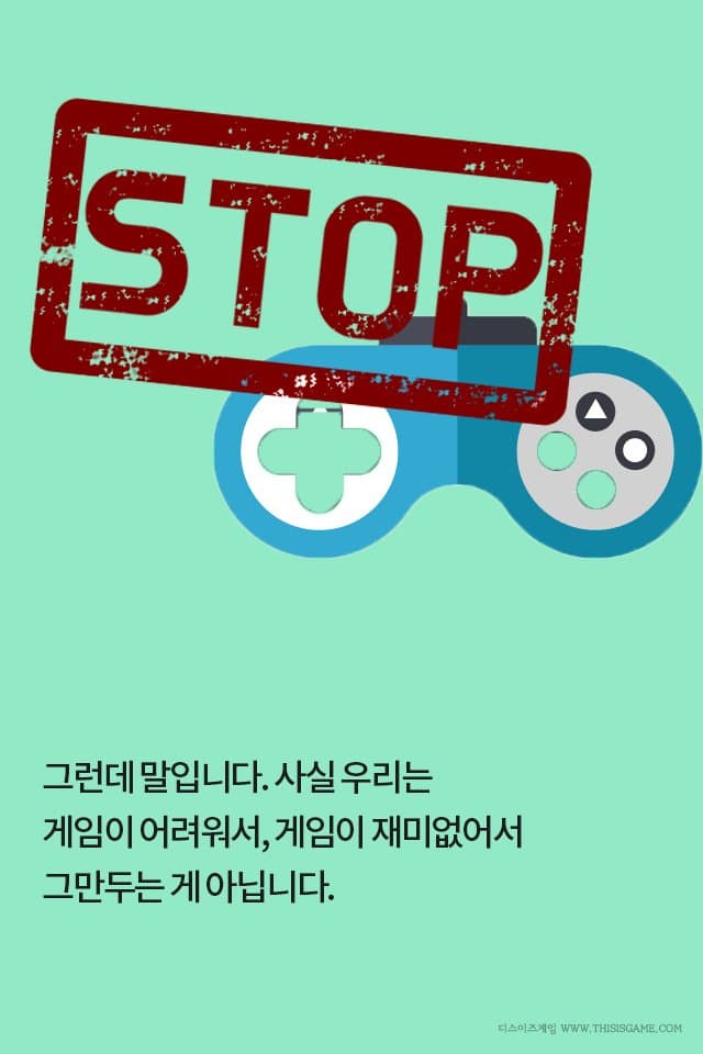 게임을 클리어 못하는 병 