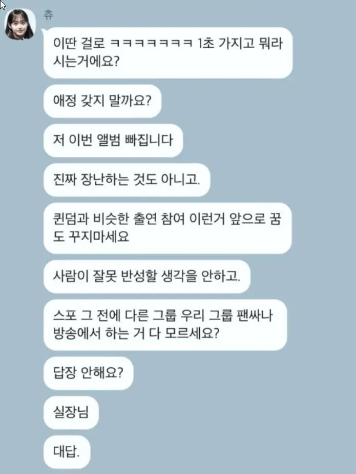 츄가 갑질이라니