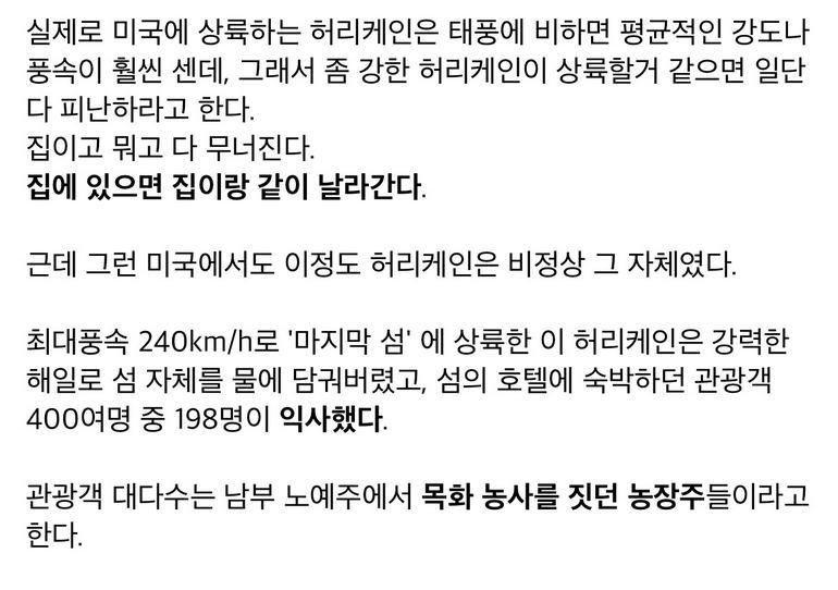 섬 하나를 지도에서 지워버린 허리케인