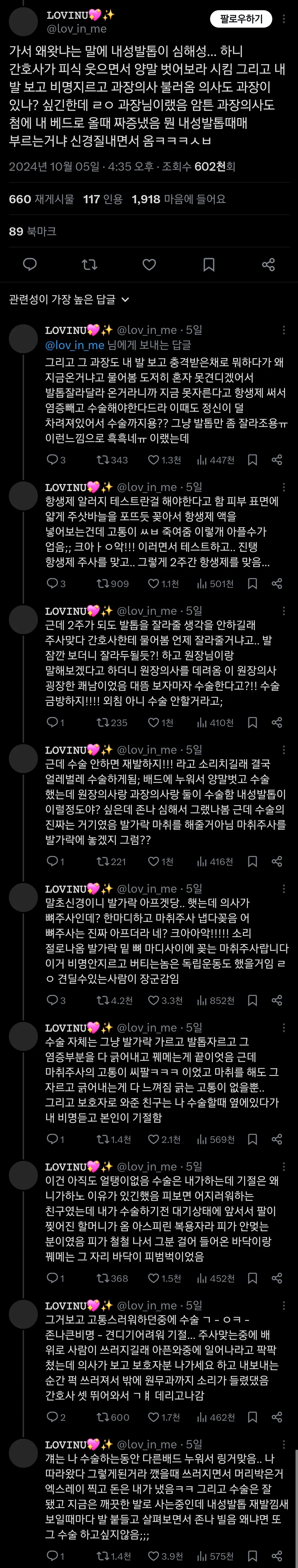 내성발톱 수술하고 기절한 썰