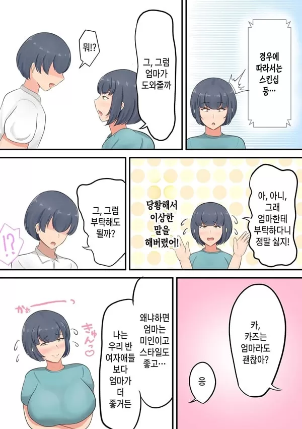 아들에 대한 스파르타 교육을 반성하고 스킨십을 늘리기로 했습니다