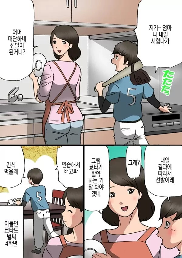 엄마는 아들이 어리광부리는걸 고치고싶어