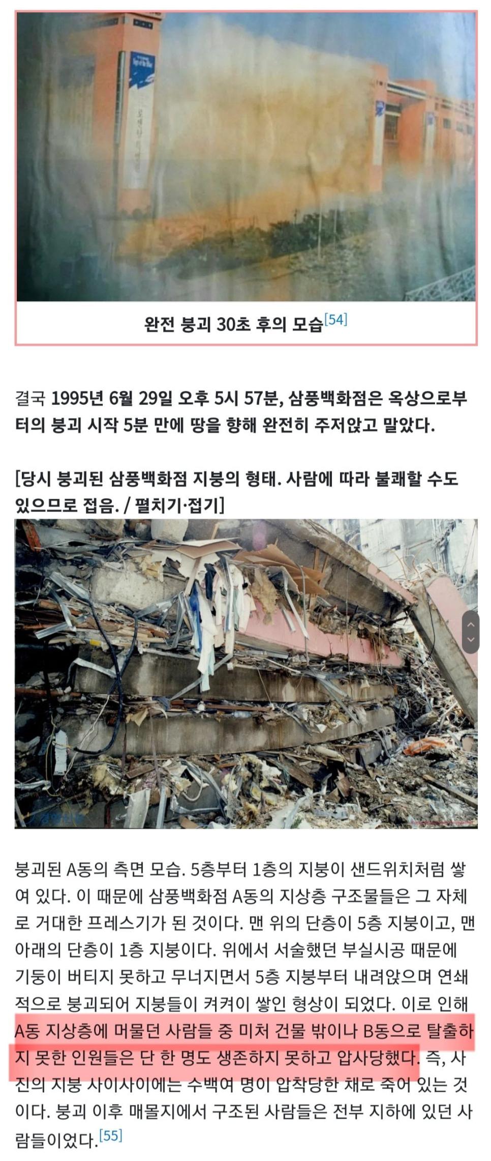 삼풍백화점 사고 생존자가 지상 1~5층에서 단 한명도 없었던 이유..jpg