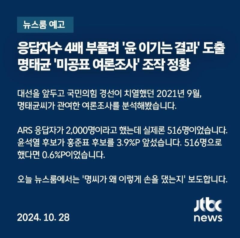 JTBC뉴스룸 예고