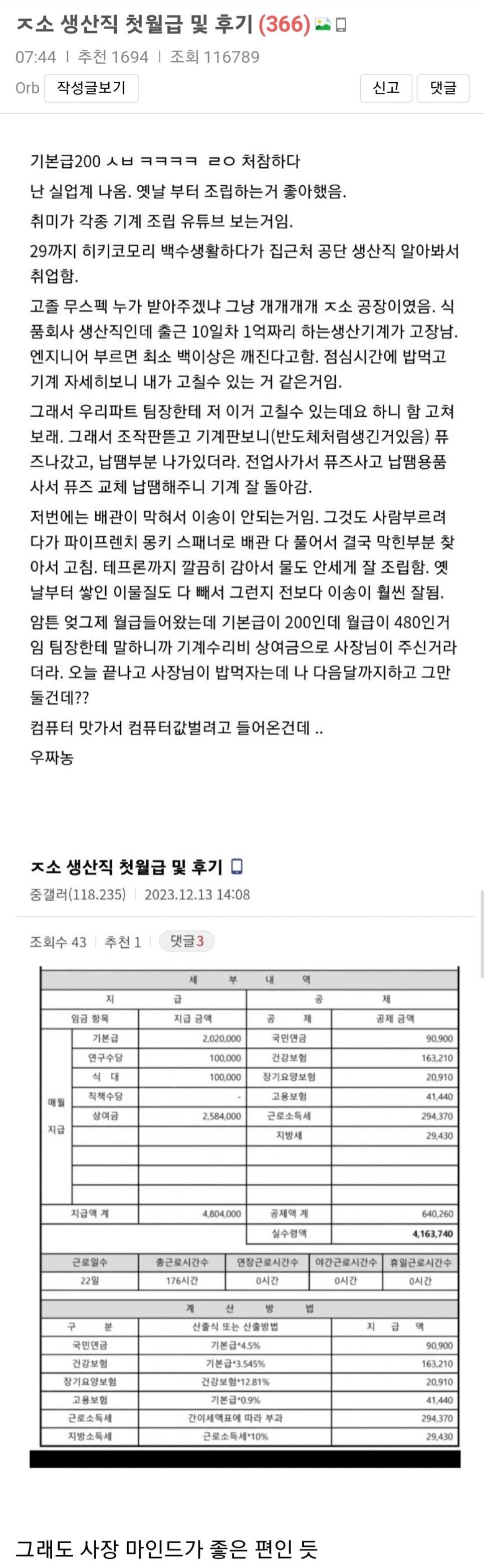 디갤] 좋소 생산식 첫월급 및 후기.jpg