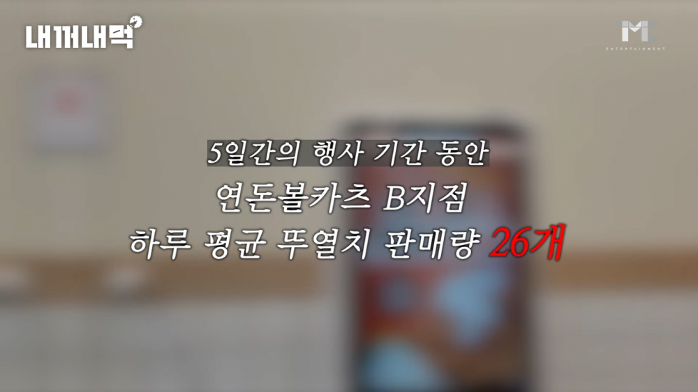 뚜열치 행사했던 연돈 볼카츠 근황 