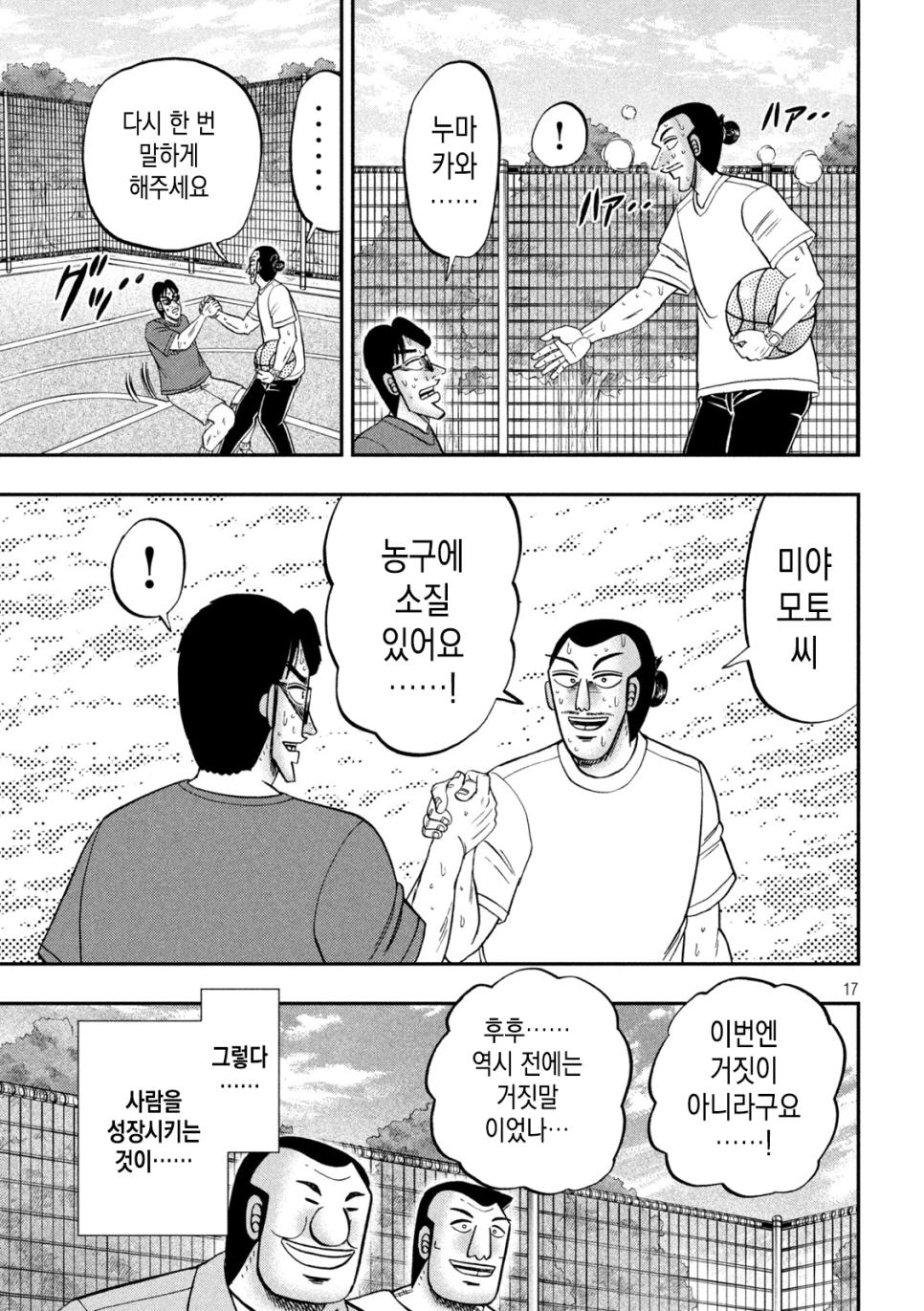 퍼스트 슬램덩크 본 만화.manhwa