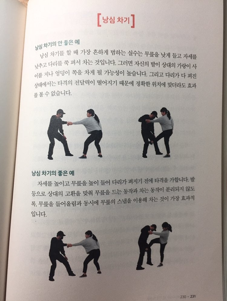 낭심 차기를 연습중인 여초(소문 나길 바라는 중)