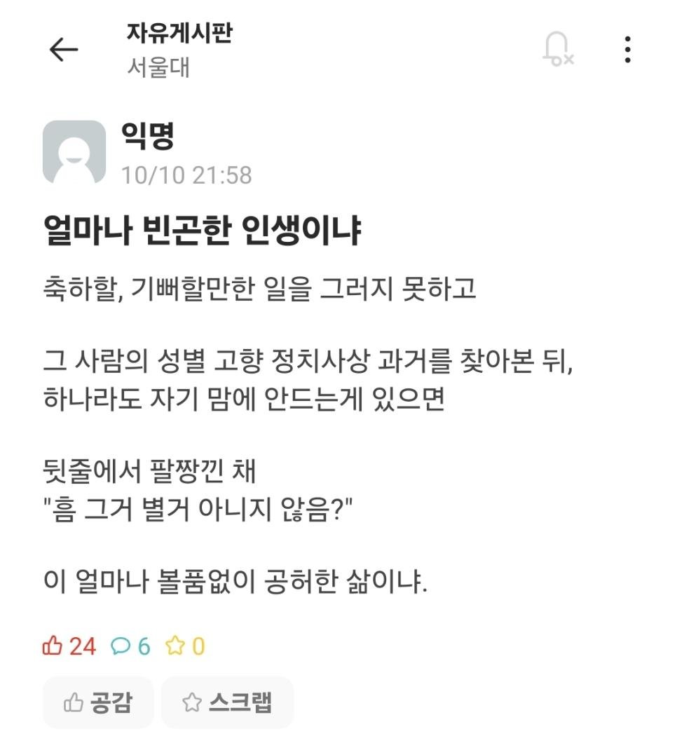 한강 노벨문학상이 불편한 서울대생