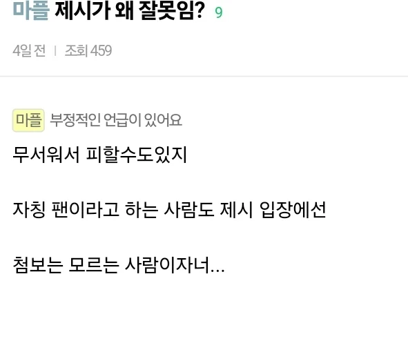 가해자가 아닌 제시가 욕을 먹는 이유