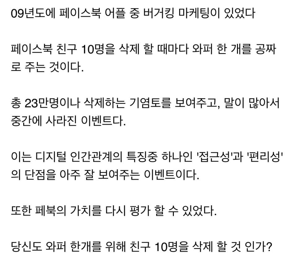 “친구 10명 삭제하면 햄버거 공짜”.jpg