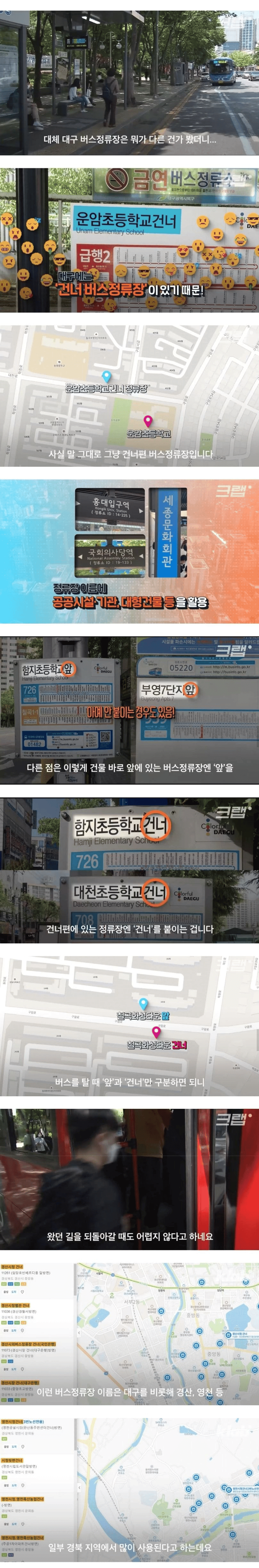 타지역 사람들이 부러워하는 대구경북의 버스정류장