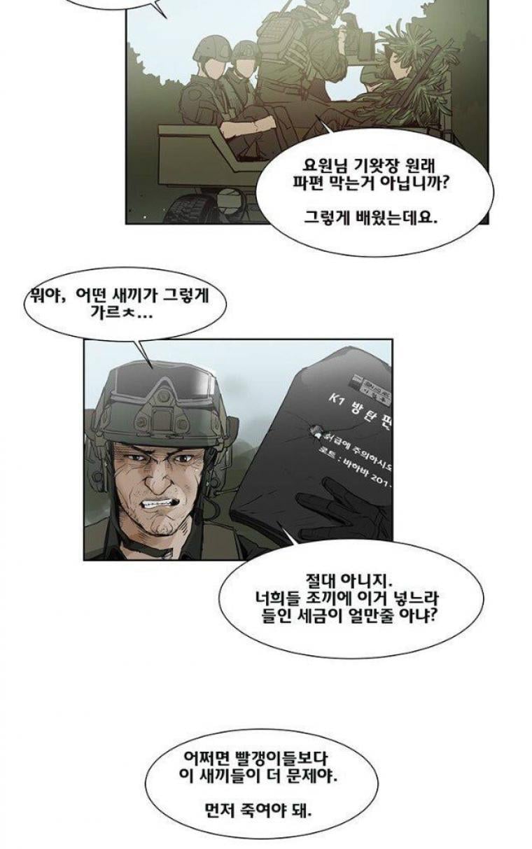 한국 전시발생시 군인들에게 일어날 일.