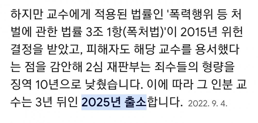 2025년에 출소예정인 인분교수