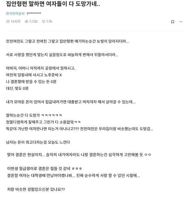 집안 형편 말하면 여자들이 다 도망간다는 사람