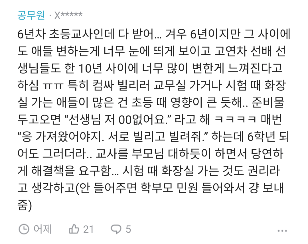 8년차 교사가 느낀 요즘 애들 특징