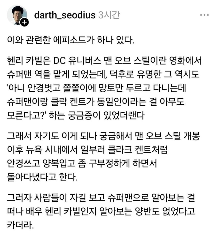 슈퍼맨이 클라크 켄트인걸 아무도 모르는 이유