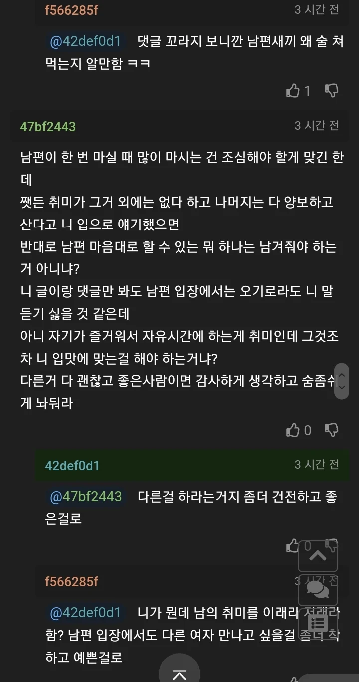 남편이 방구석에서 혼술해서 화가난 여자