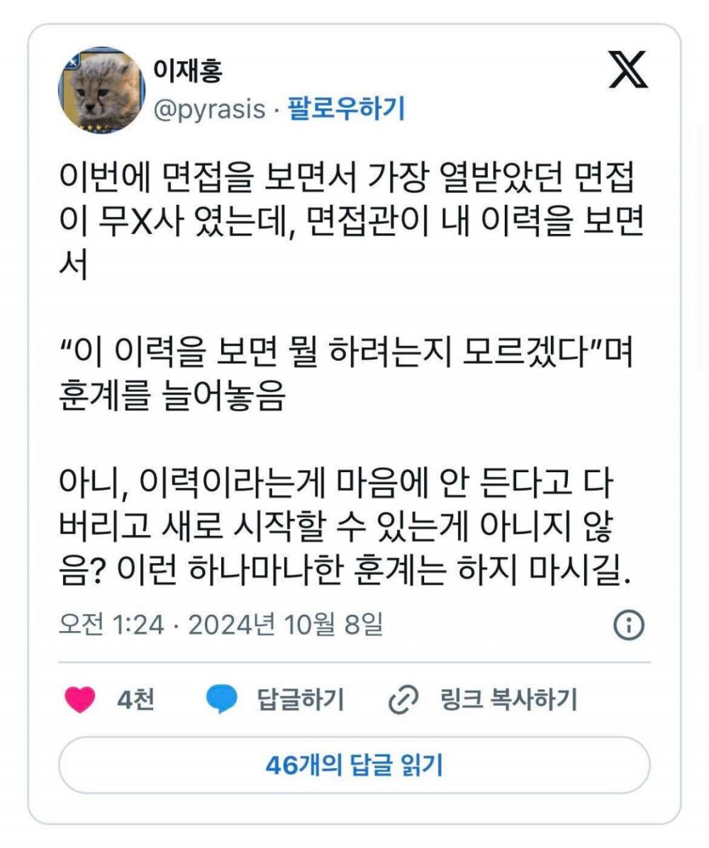 최악이었다는 무신사 면접 논란