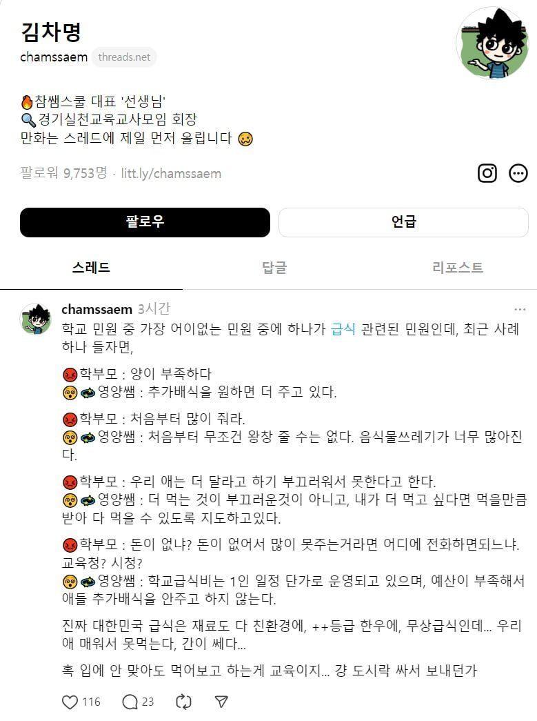 요즘 초등학교에 들어오는 학부모 급식 민원