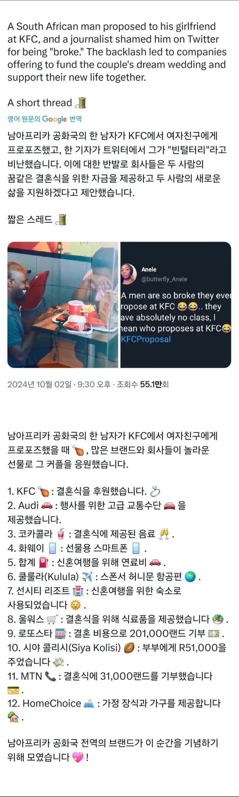 KFC에서 프로포즈하고 조롱당한 커플