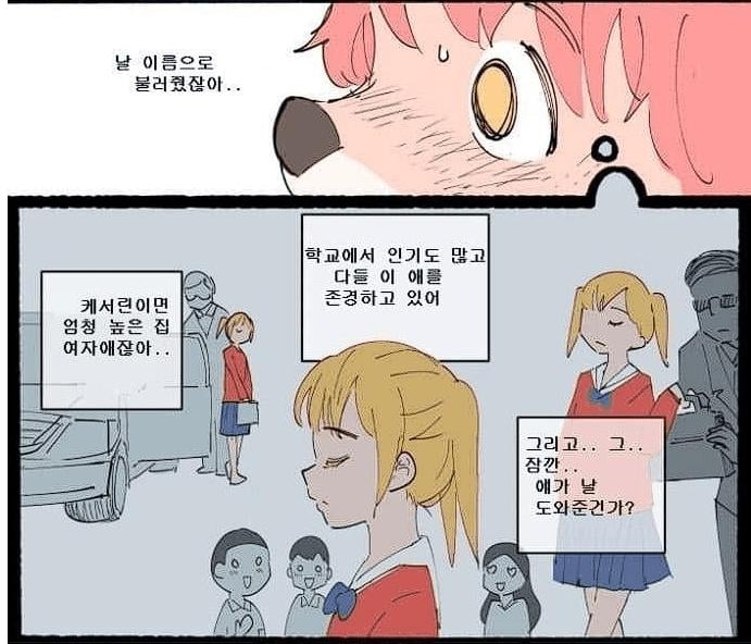 왕따당하는 퍼리.manhwa