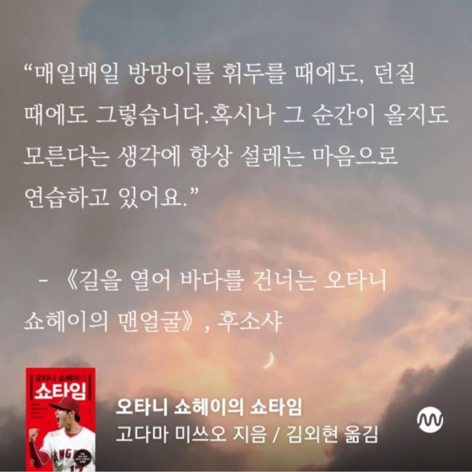 상상초월이라는 오타니 자기관리 수준