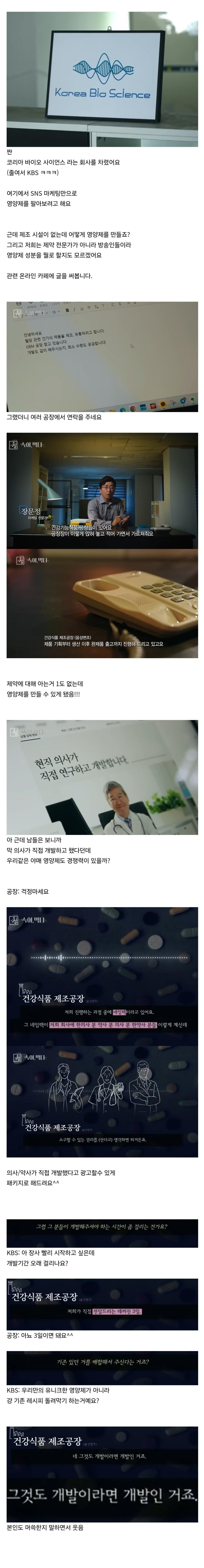 SNS 마케팅만 가지고 영양제 장사를 해봤다