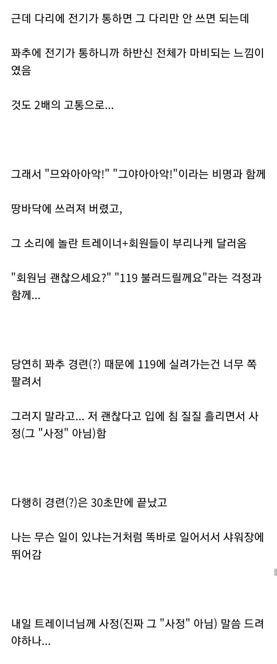 헬스장에서 꽈추(?)때문에 졸도(?)한 사람.jpg