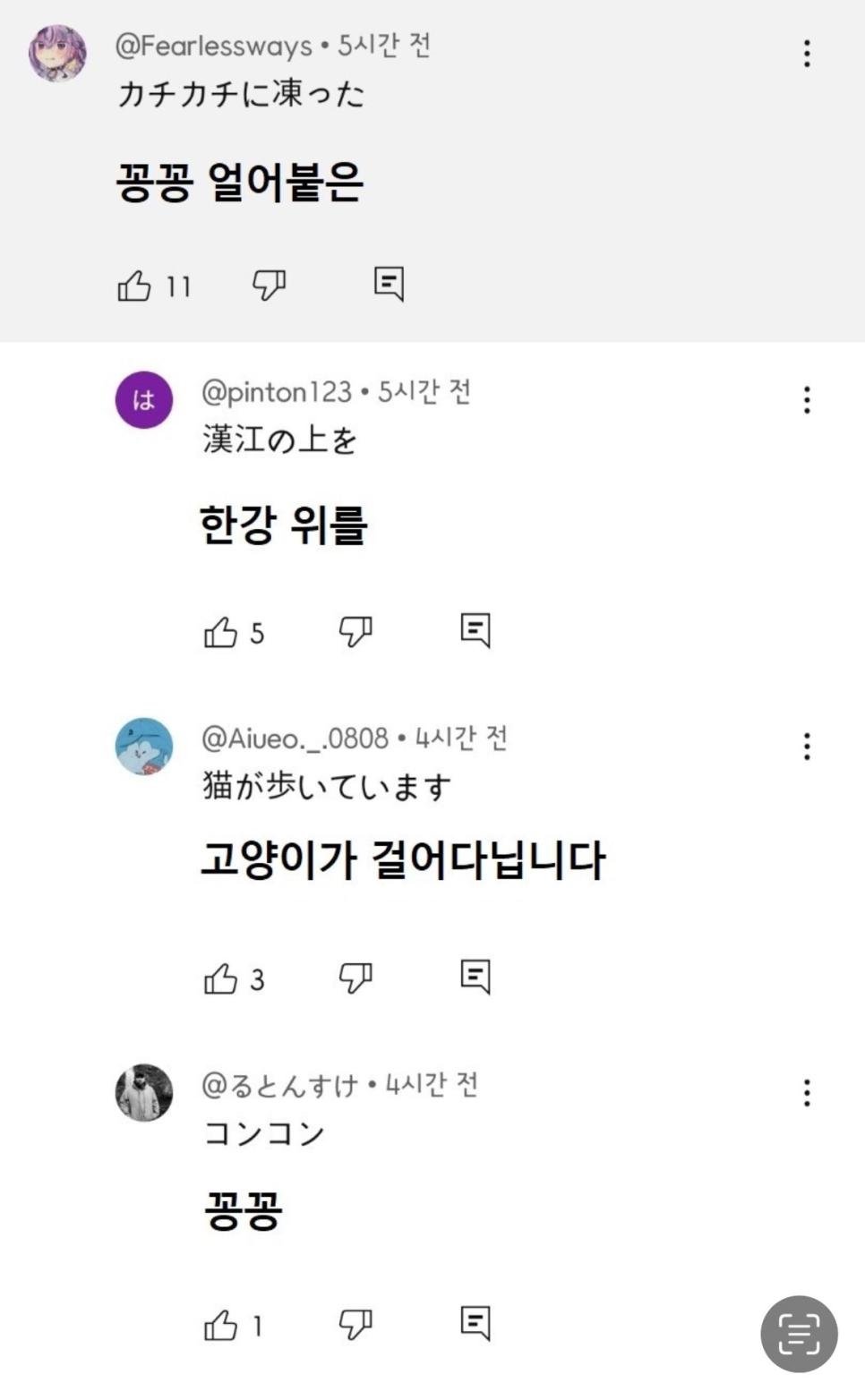 한강의 노벨문학상 수상 소식에 흔한 일본인들의 댓글ㄷㄷㄷ