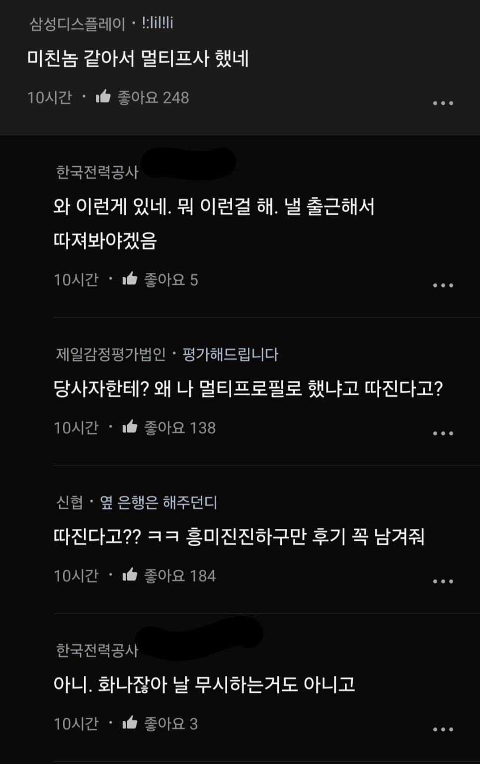 신입한테 멀티프로필 당해서 빡친 한전직원