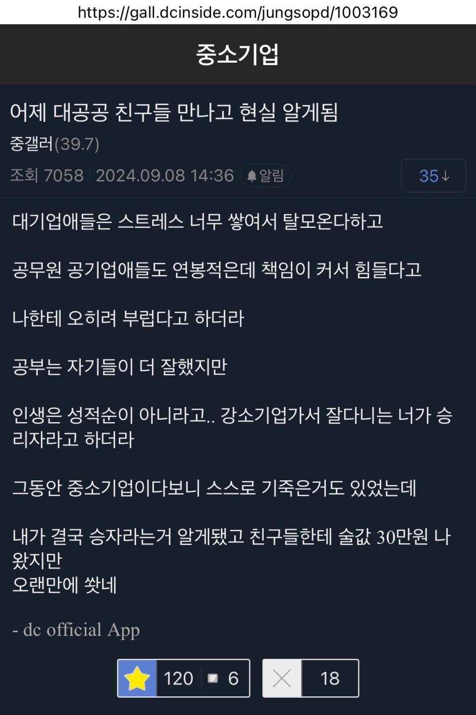 디시) 현실을 알게된 중소기업 갤러.jpg