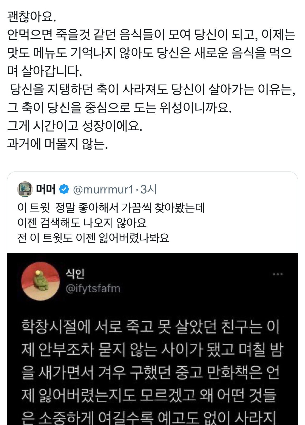 왜 나의 어느 한 순간을 지탱했던 축이 사라져도 인생은 계속되는지