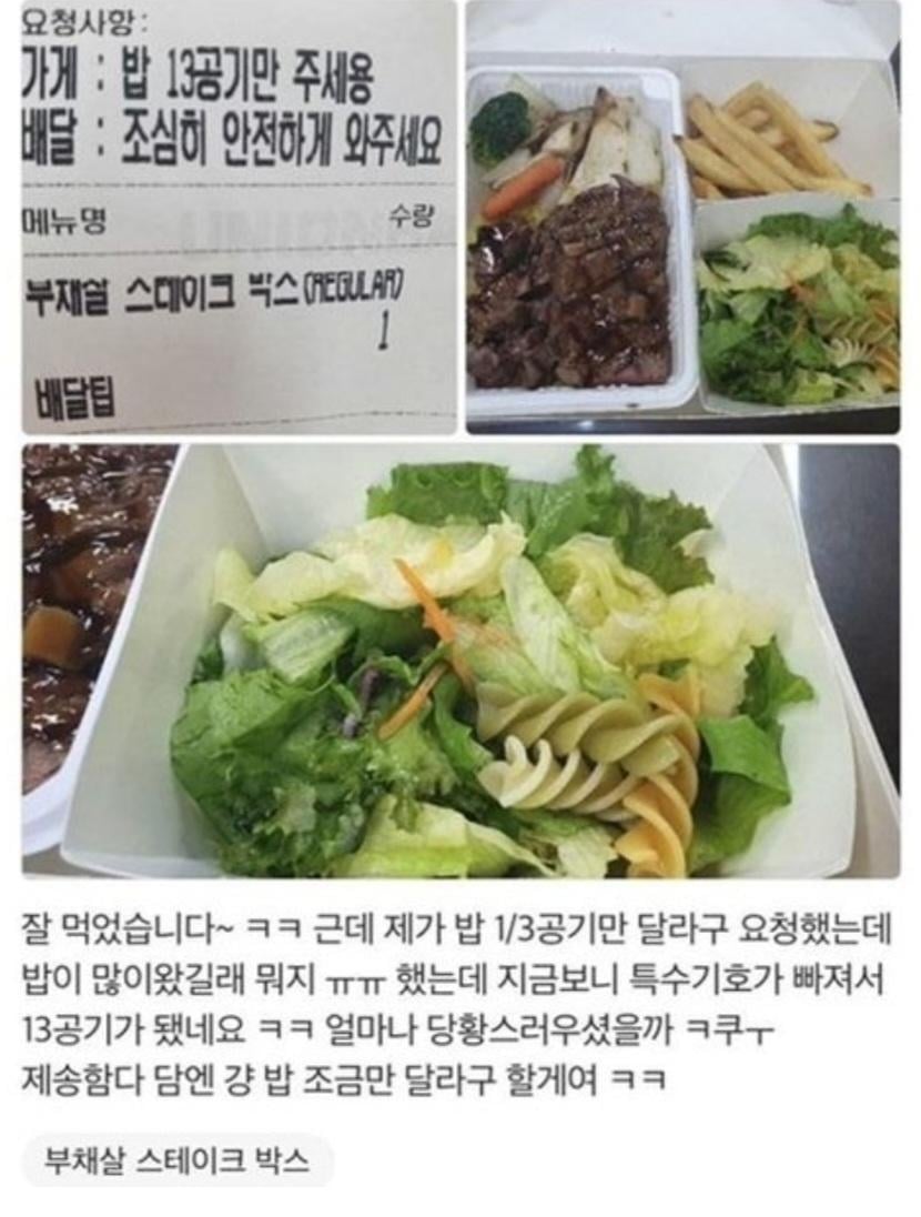 공기밥 13공기 달라는 진상.jpg