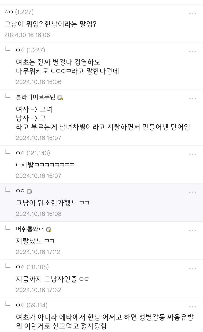 여초에서 '그남' 단어 쓰는 이유 ㄷㄷ