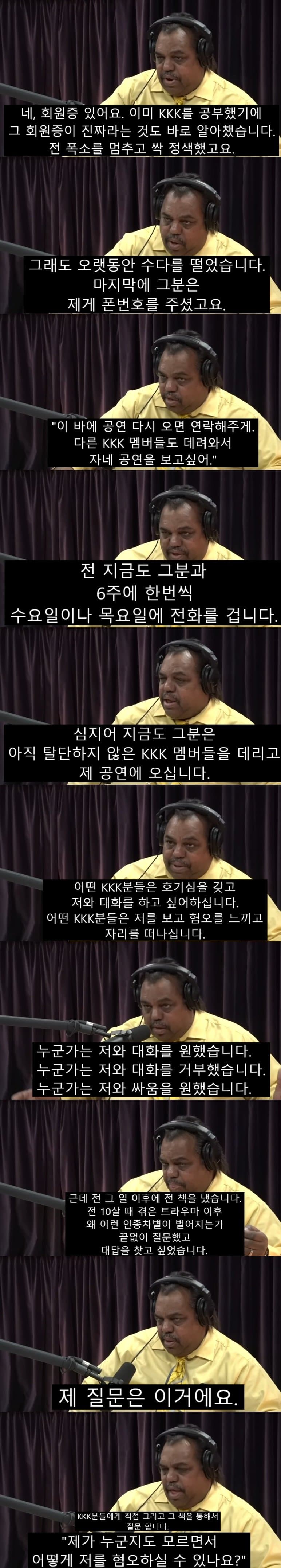 KKK 단원 200명 이상 전향시킨 흑인 뮤지션