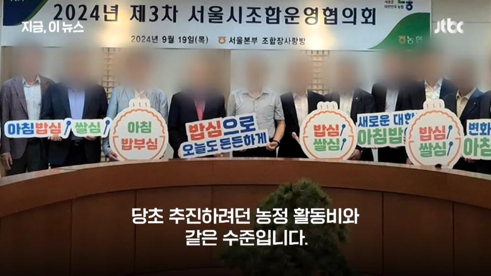 '회의 참석하면 100만원?'...농협중앙회장 선심성 공약 논란