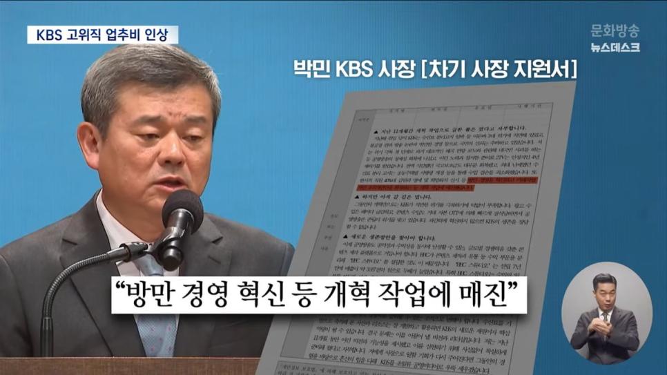 직원들에게 '명퇴'하라던 KBS 사장..간부들 업추비는 대폭 증액