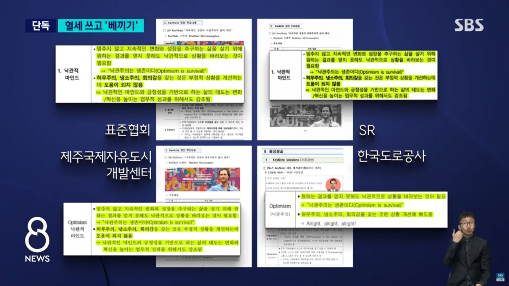 '혈세' 해외 출장.. 보고서는 '나무위키 복붙' 