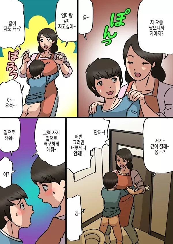 엄마는 아들이 어리광부리는걸 고치고싶어