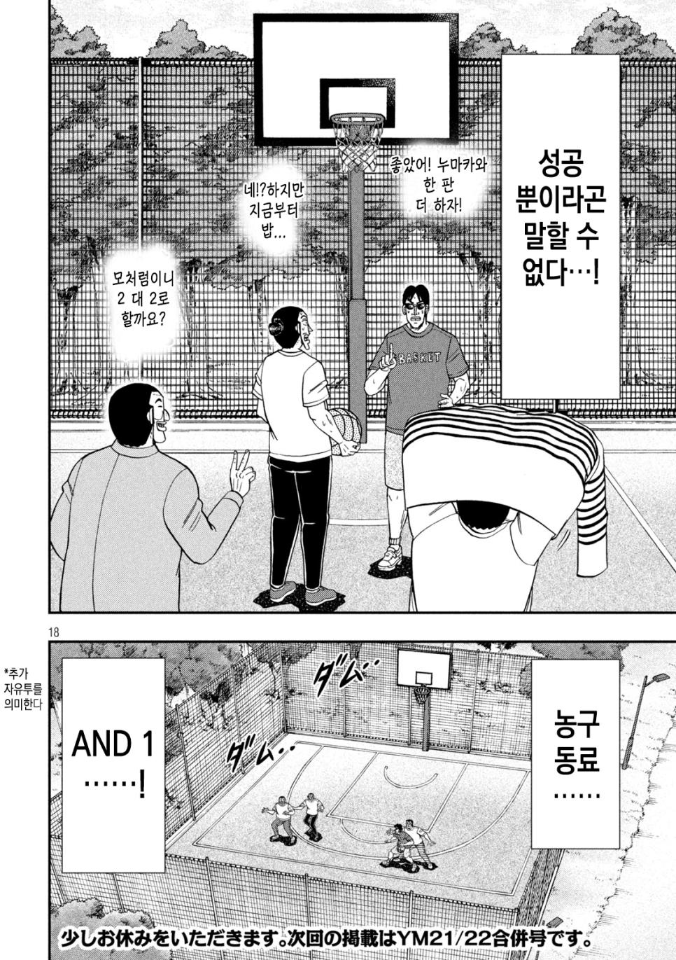 퍼스트 슬램덩크 본 만화.manhwa