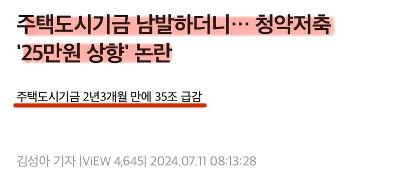 청약통장 10만원에서 25만원으로 올린 이유.jpg