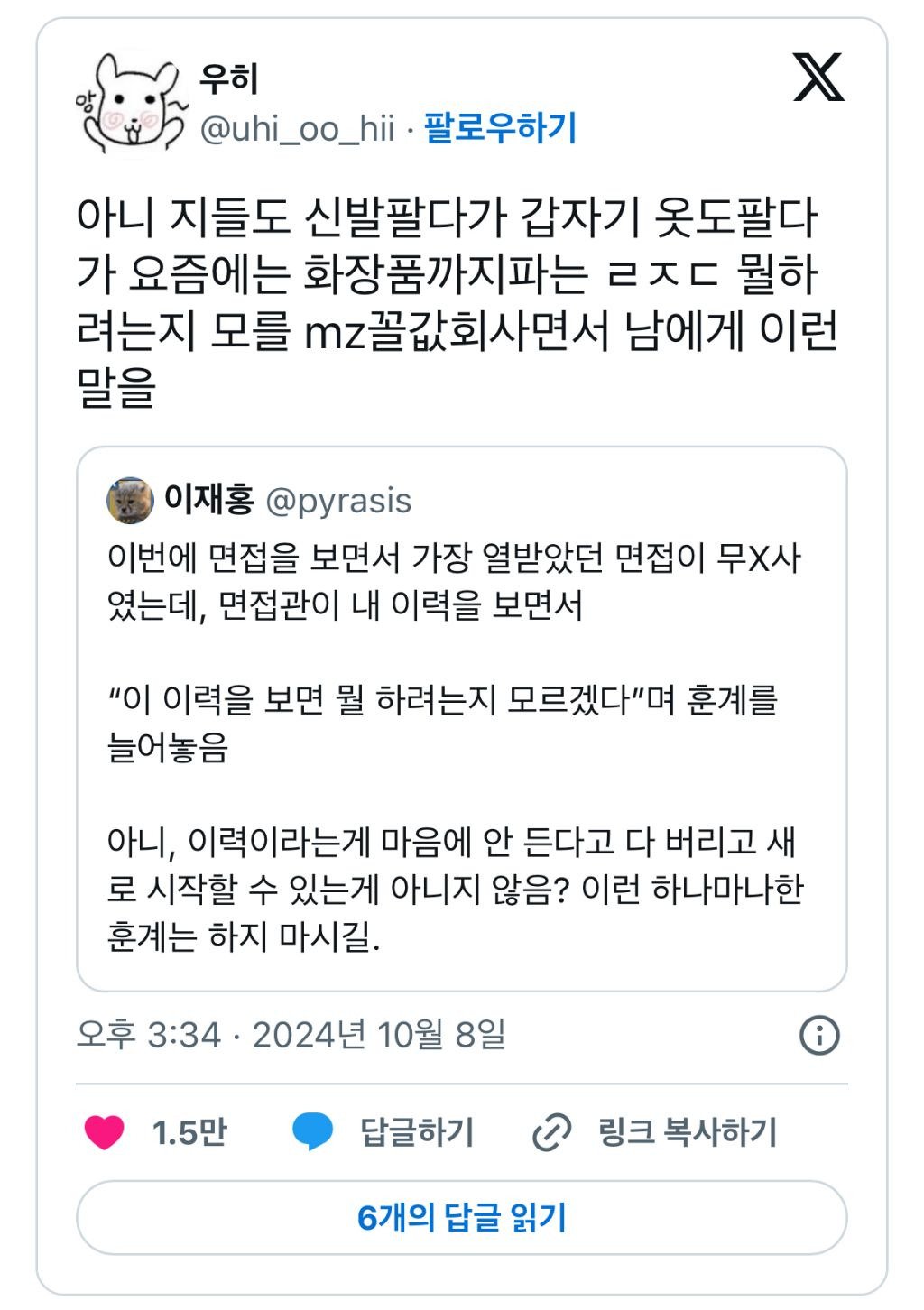 최악이었다는 무신사 면접 후기