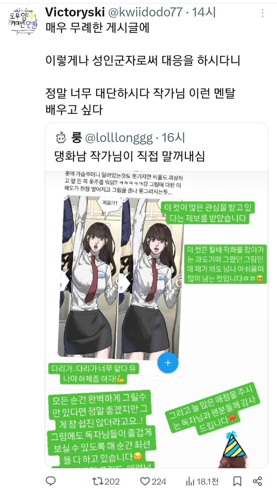 어제자 트페미의 웹툰 리터칭 사건.jpg