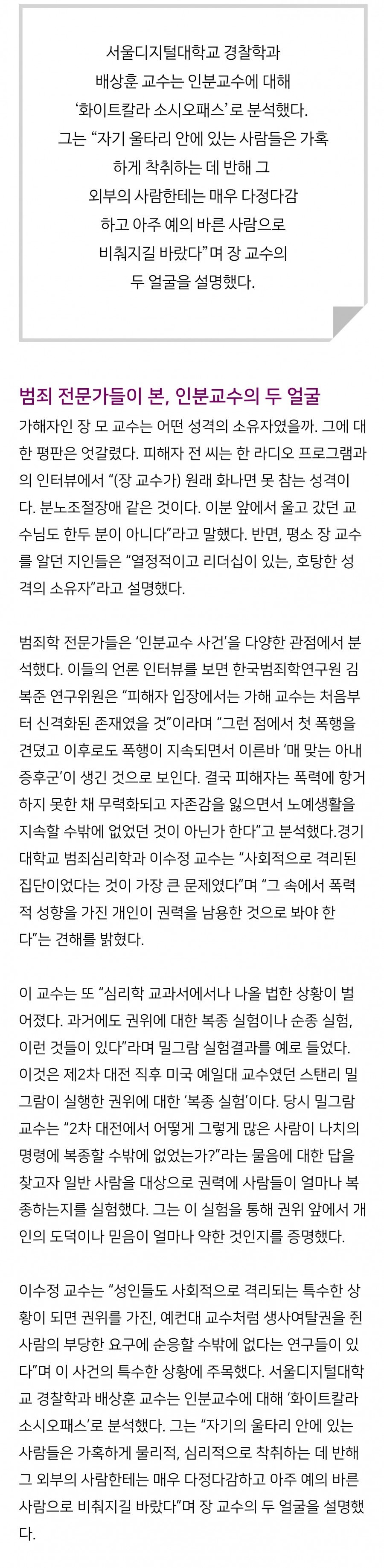 2025년에 출소예정인 인분교수