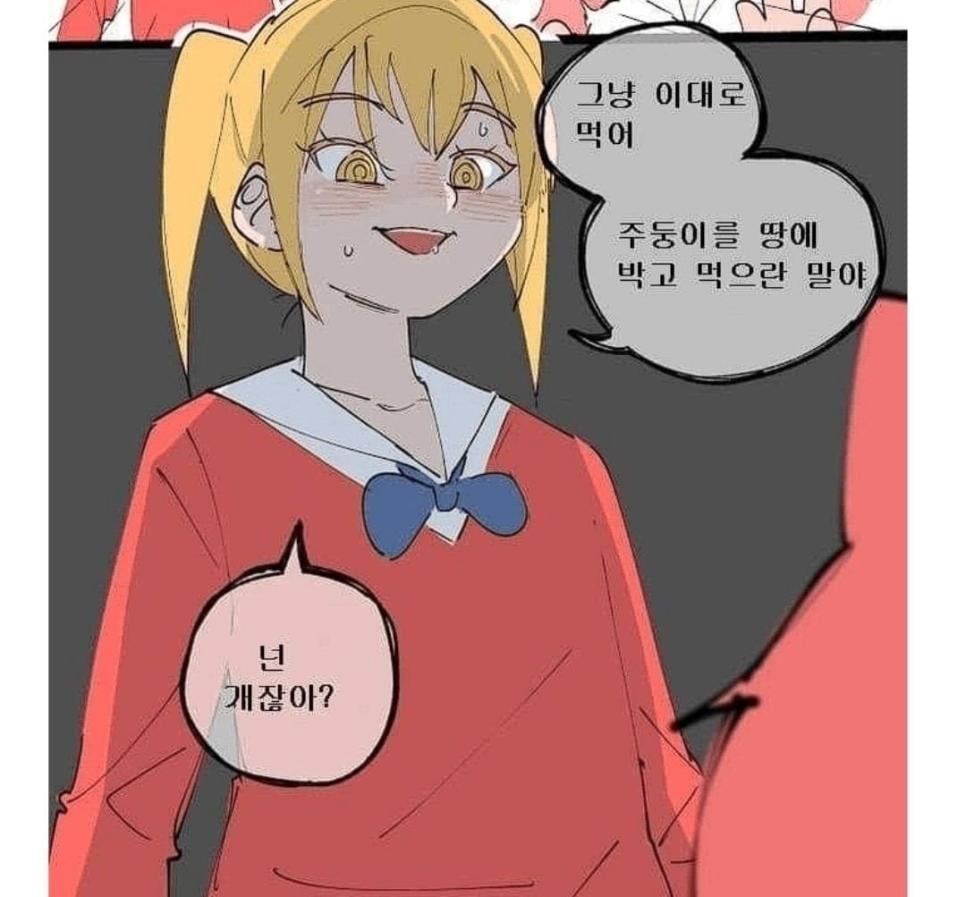 왕따당하는 퍼리.manhwa