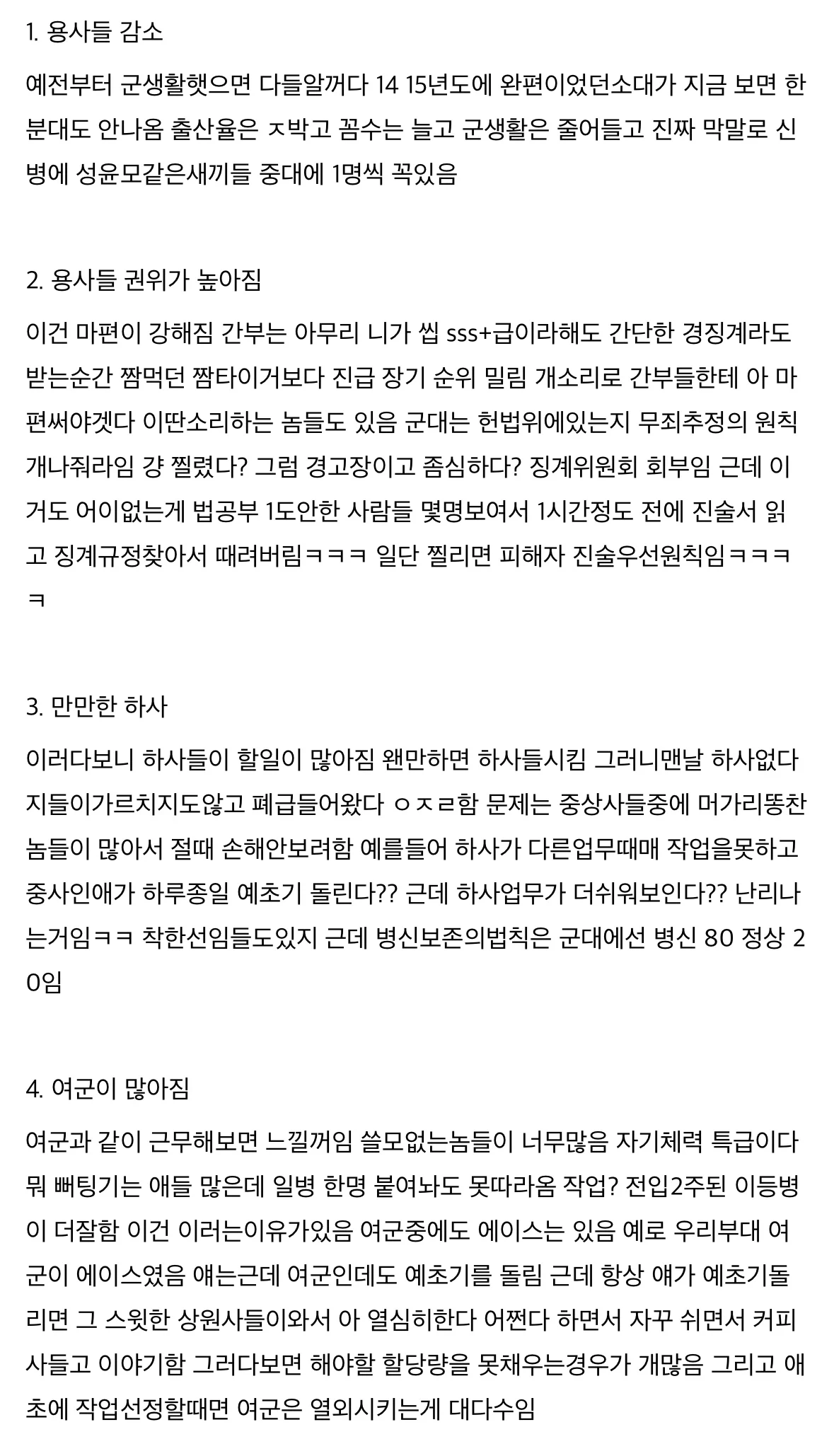 현직이 말하는 지금 부사관가면 좆되는 이유