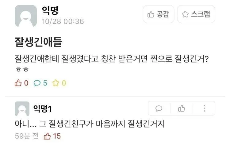 잘생긴 애한테 잘생겼다는 소리 들음