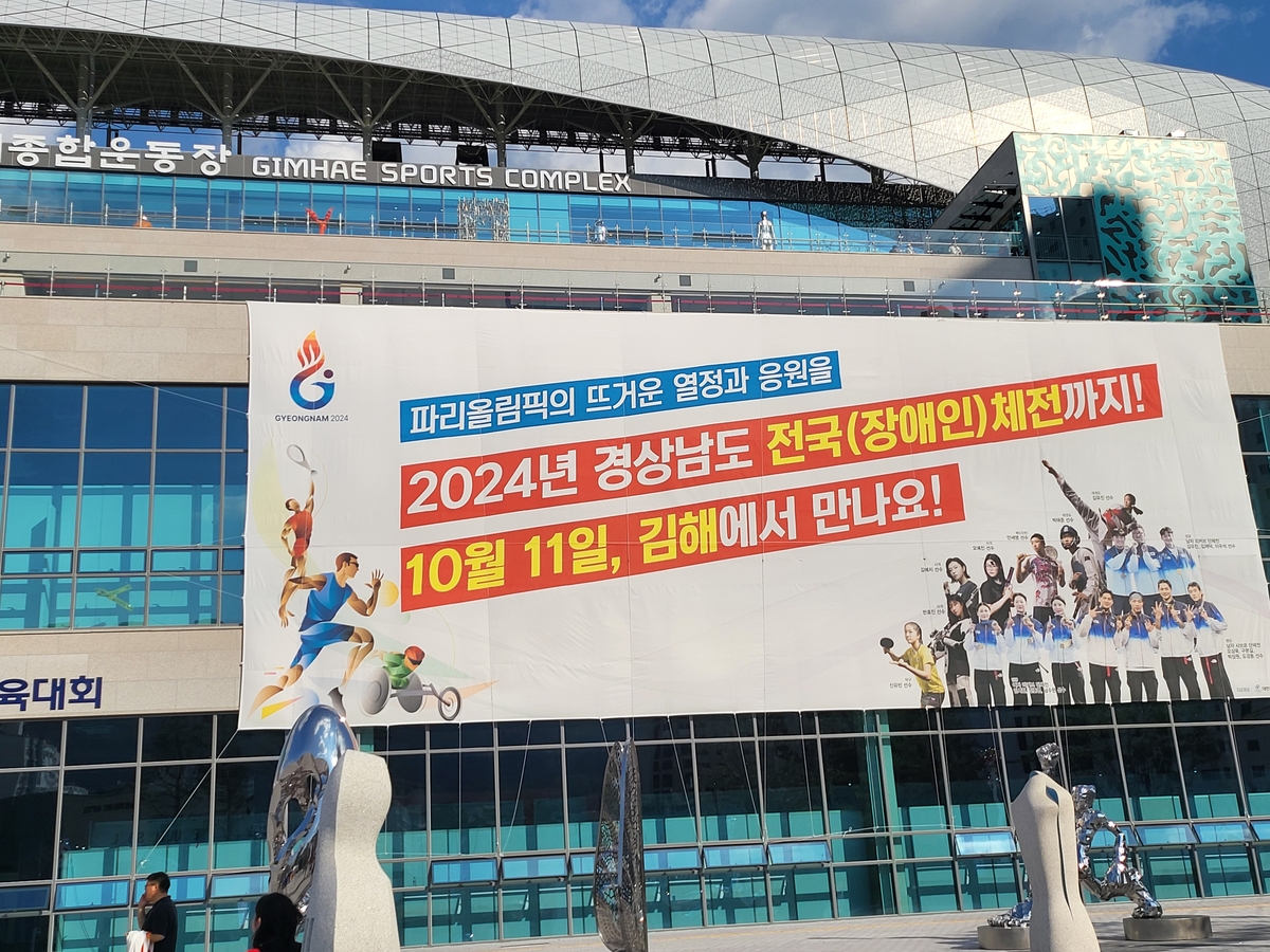 파리의 별들 경남에 뜬다…제105회 전국체육대회 김해서 개막